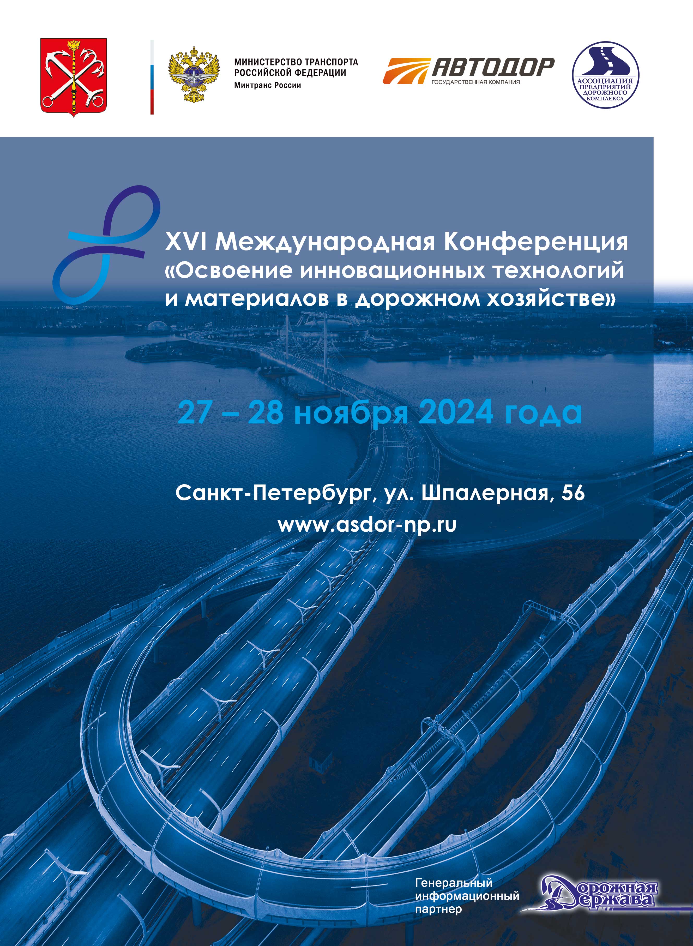 Главная - Ассоциация строителей и поставщиков дорожного комплекса 